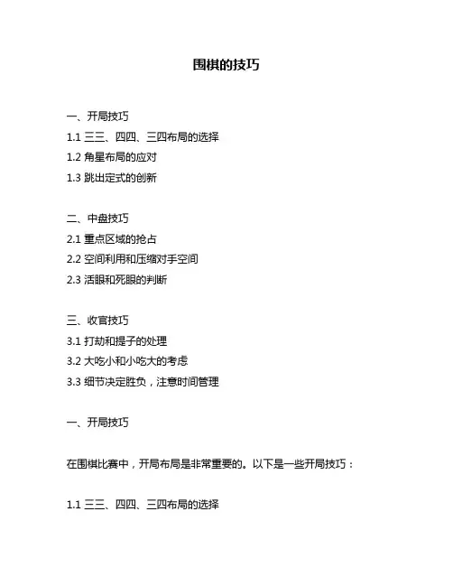 围棋的技巧