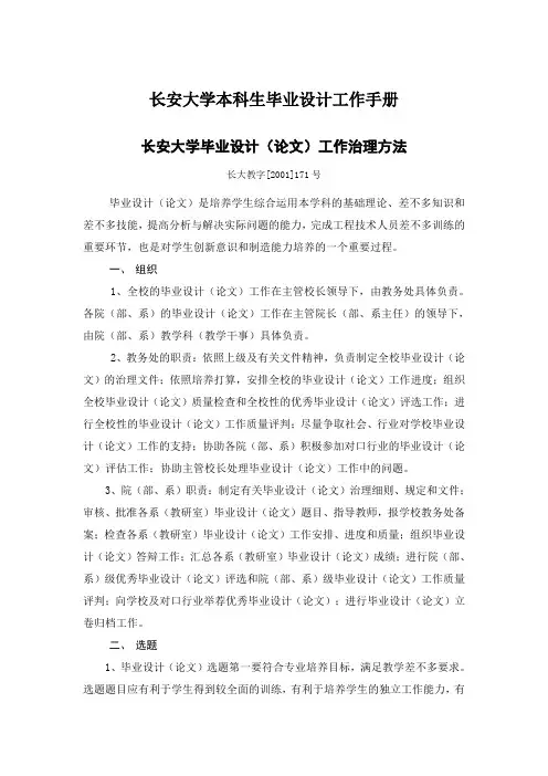 长安大学本科生毕业设计工作手册
