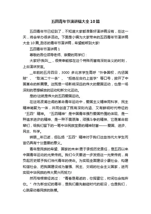 五四青年节演讲稿大全10篇