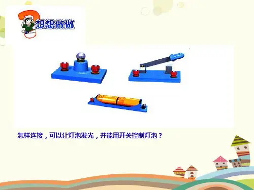 初中物理人教九年级全一册第十五章电流和电路《电流和电路》PPT
