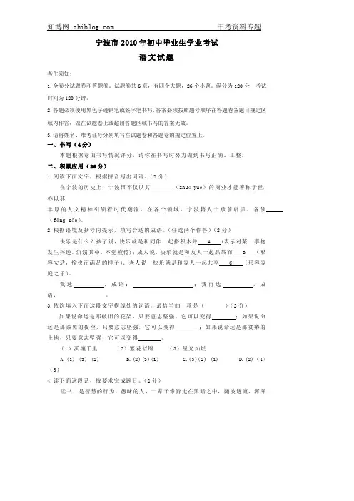 2010宁波中考试卷及答案(全)