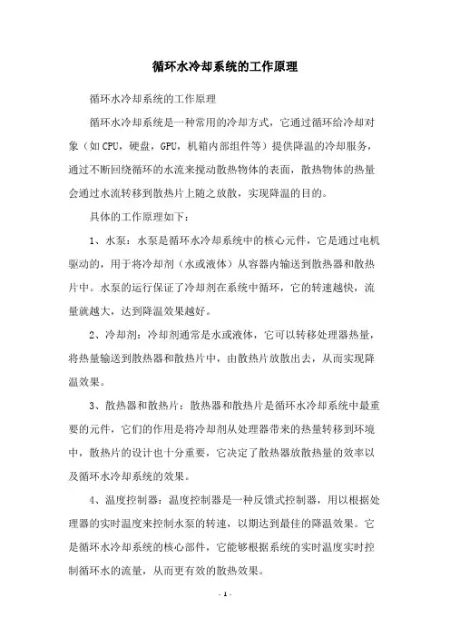 循环水冷却系统的工作原理