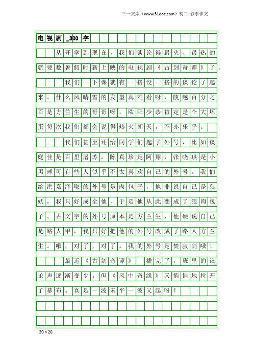 初二叙事作文：电视剧_300字