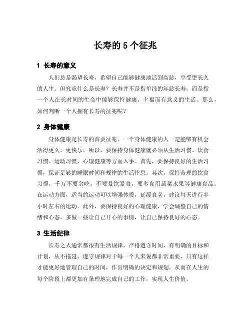 长寿的5个征兆