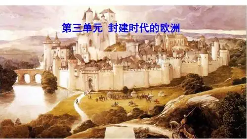 人教部编版九年级历史上册第7课基督教的兴起和法兰克王国(共28张PPT)