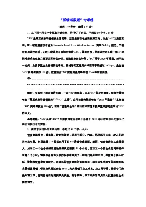 2019年浙江省语文高考二轮复习训练：“压缩语段题”专项练 Word版含解析
