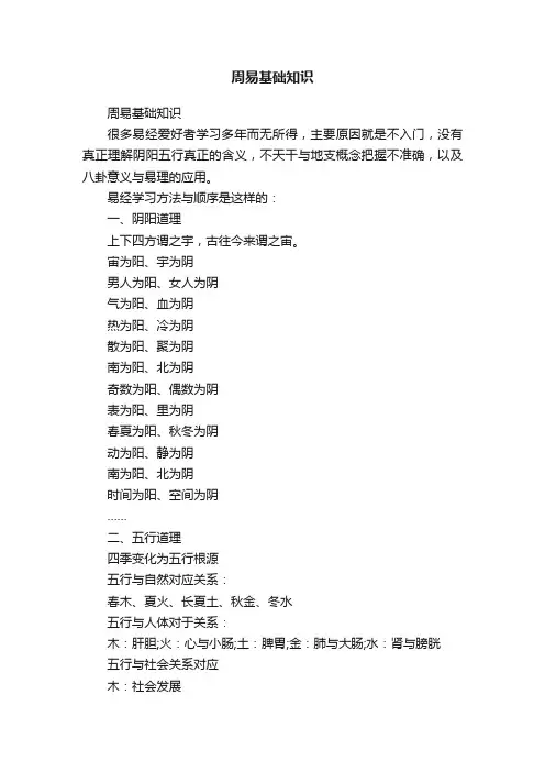周易基础知识