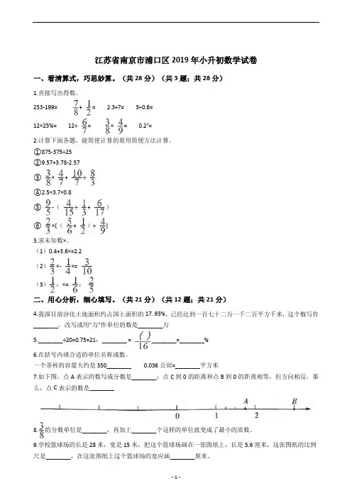 江苏省南京市浦口区2019年小升初数学试卷