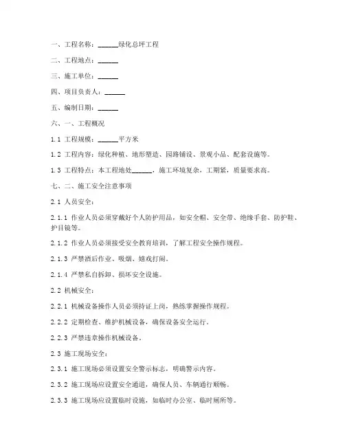 绿化总坪施工安全技术交底模板