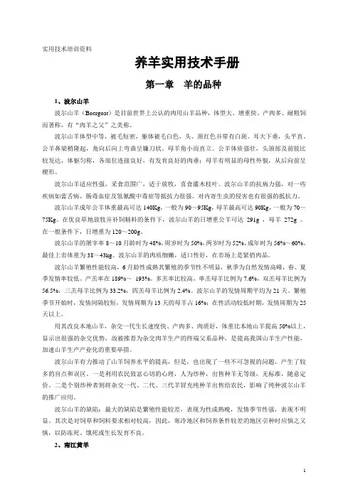养羊实用技术手册