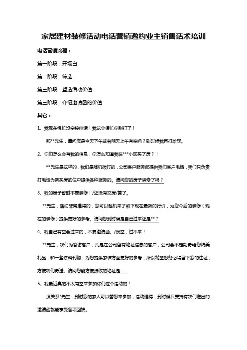 家居建材装修活动电话营销邀约业主销售话术培训