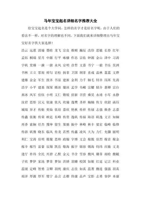 马年宝宝起名详细名字推荐大全
