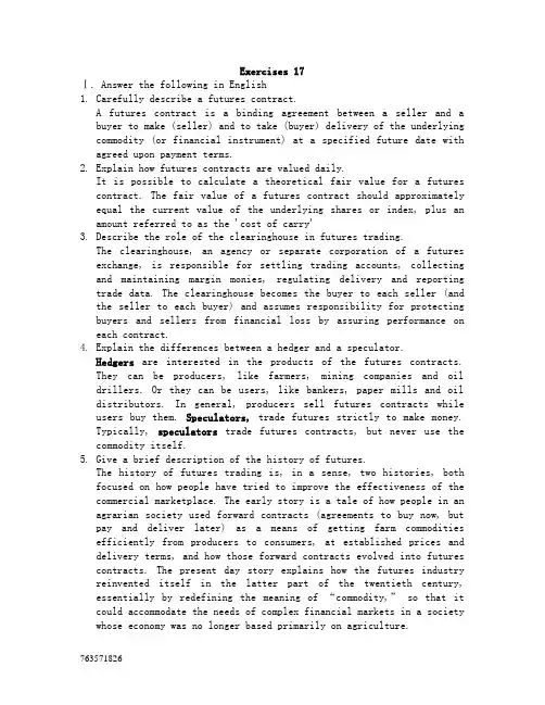 金融英语_刘文国第二版课后练习Exercises 13