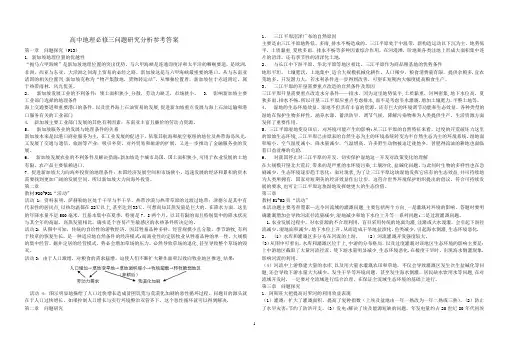 高中地理必修三问题研究答案