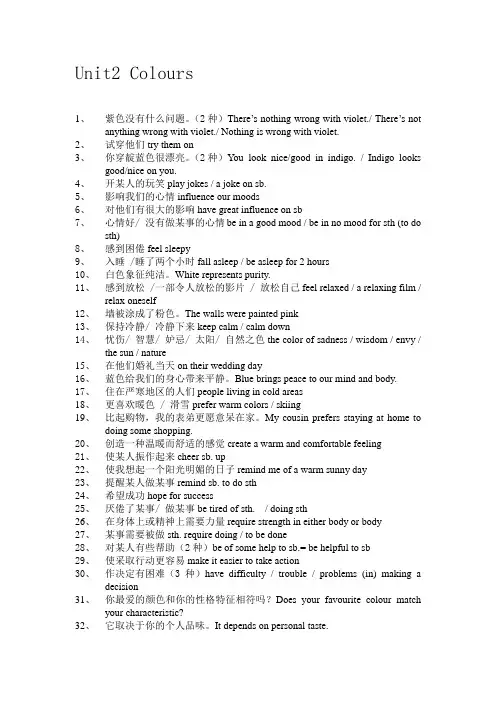 牛津译林版英语九年级上册第二单元词组总结词组中英文