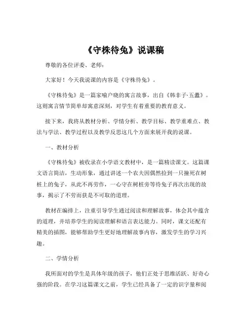 《守株待兔》说课稿