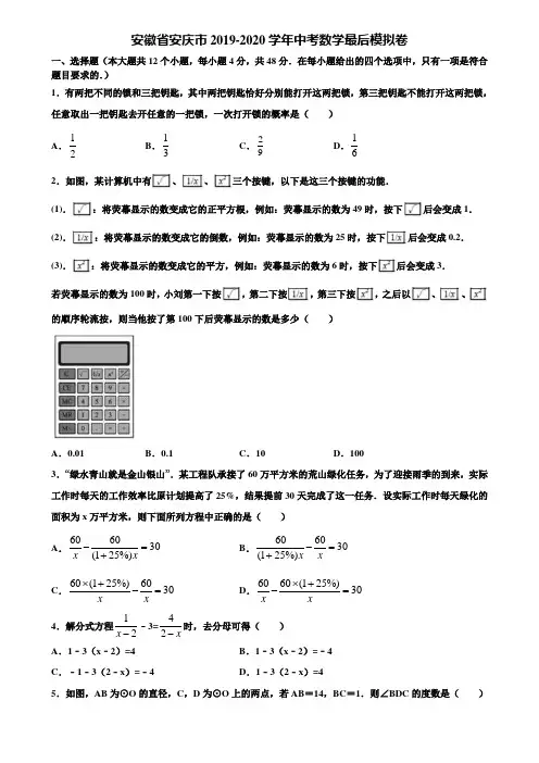 【附5套中考模拟试卷】安徽省安庆市2019-2020学年中考数学最后模拟卷含解析