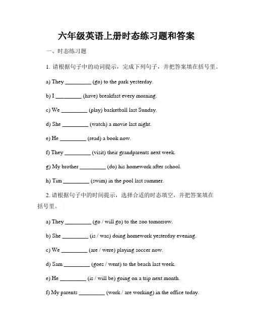 六年级英语上册时态练习题和答案