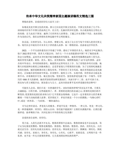 传承中华文化共筑精神家园主题演讲稿范文精选三篇