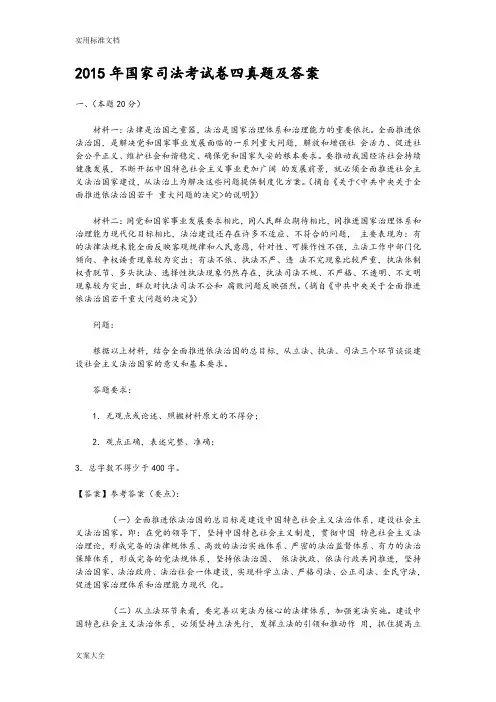 2015年国家司法考试卷四真题及问题详解