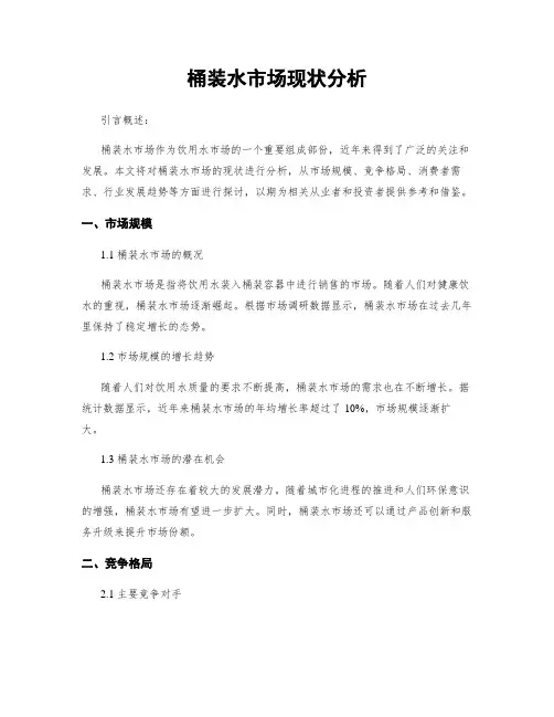 桶装水市场现状分析