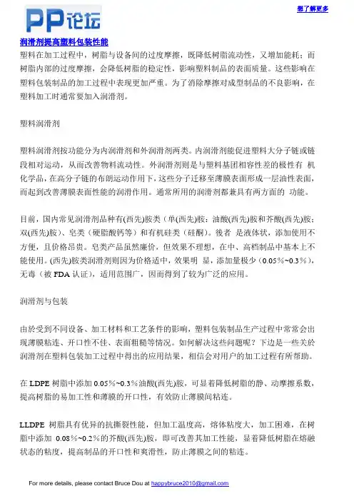 润滑剂提高塑料包装性能-PP论坛_包装印刷360