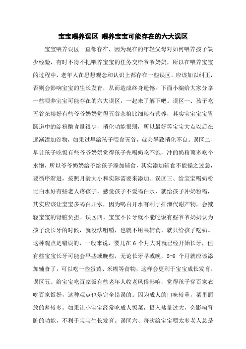 宝宝喂养误区 喂养宝宝可能存在的六大误区
