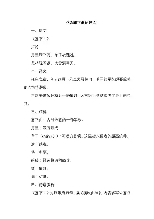 卢纶塞下曲的译文
