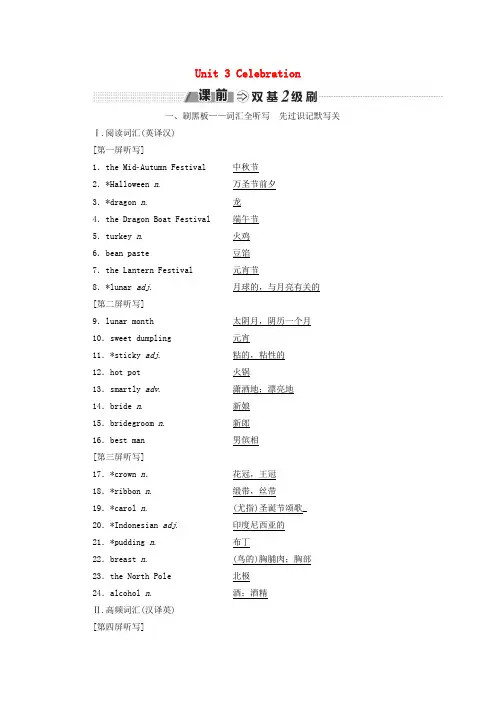 2019-2020学年高考英语一轮复习 Unit 3 Celebration讲义 北师大版必修1