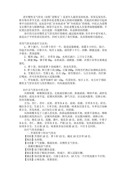 支气管炎偏方