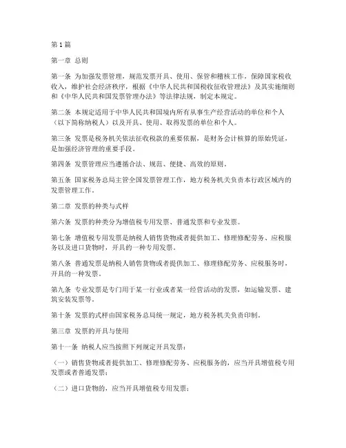 关于发票方面的管理规定(3篇)