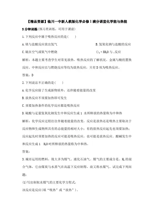 高一化学化学能与热能测试题
