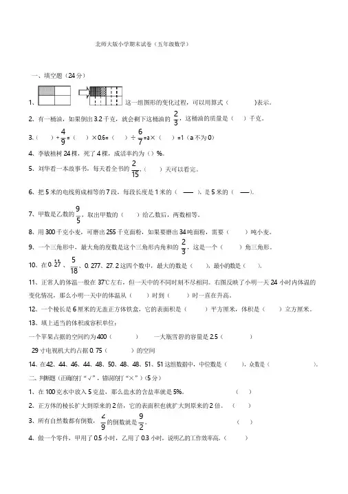 北师大版数学五年级下册：期末检测试卷及参考答案