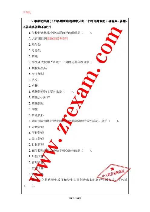 2011江西教师招聘考试真题