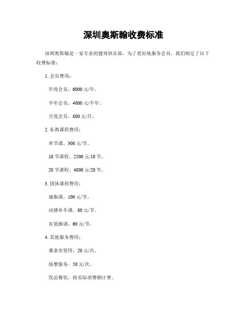深圳奥斯翰收费标准