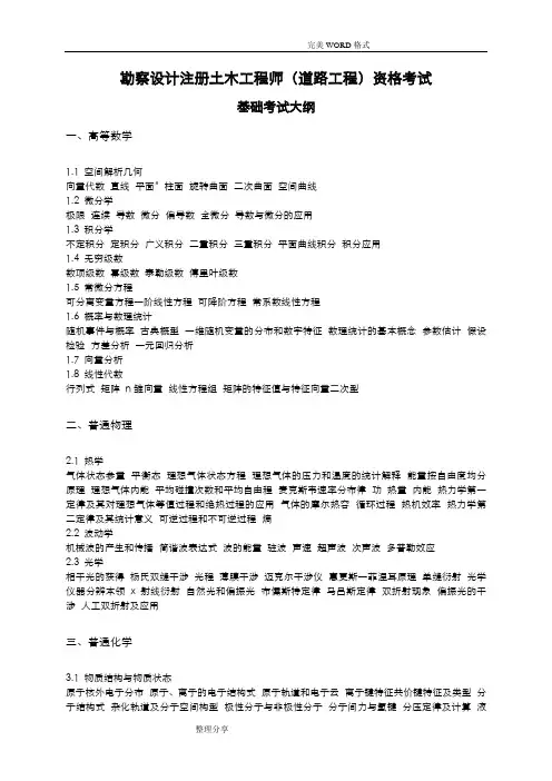 勘察设计注册土木工程师[道路工程]资格考试大纲