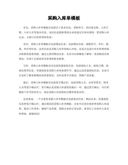 采购入库单模板