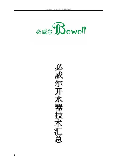 开水器常见故障及排除