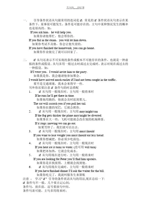 if+引导的条件状语从句