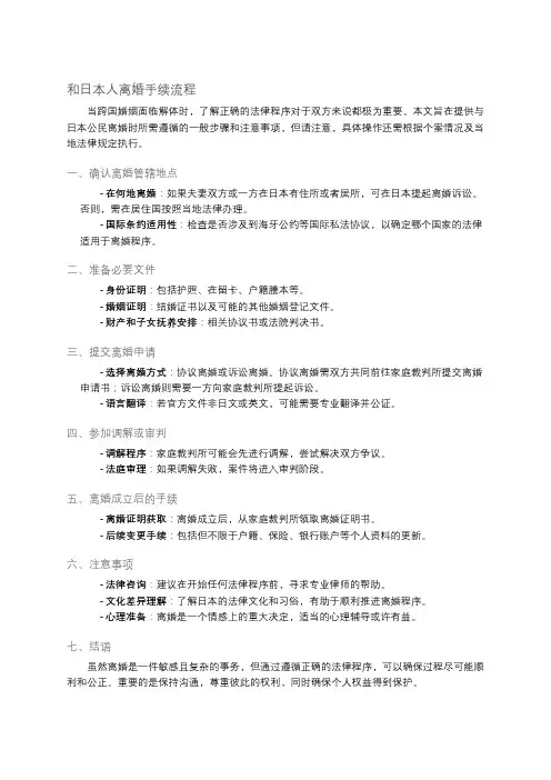 和日本人离婚手续流程