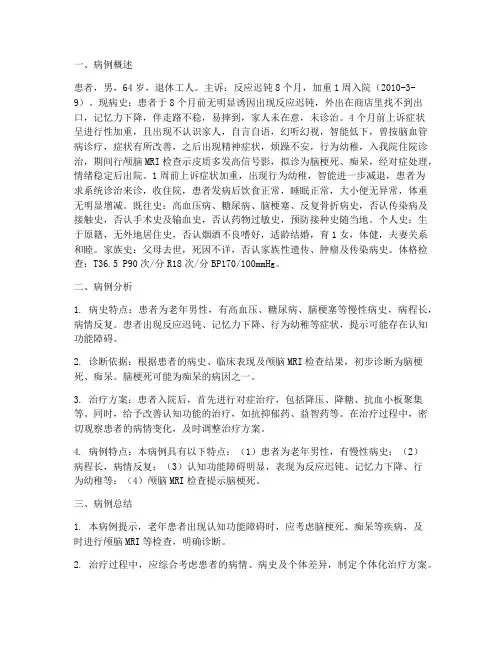 病例分析案例总结范文