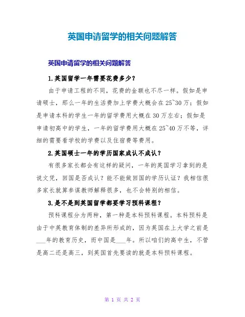 英国申请留学的相关问题解答
