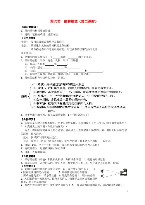 七年级科学下册 2.6 眼和视觉(第2课时)导学案(无答案)(新版)浙教版