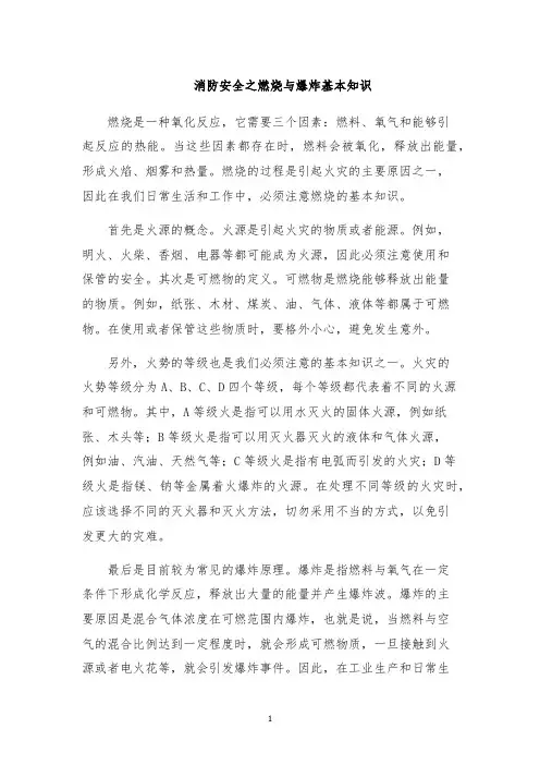 消防安全之燃烧与爆炸基本知识
