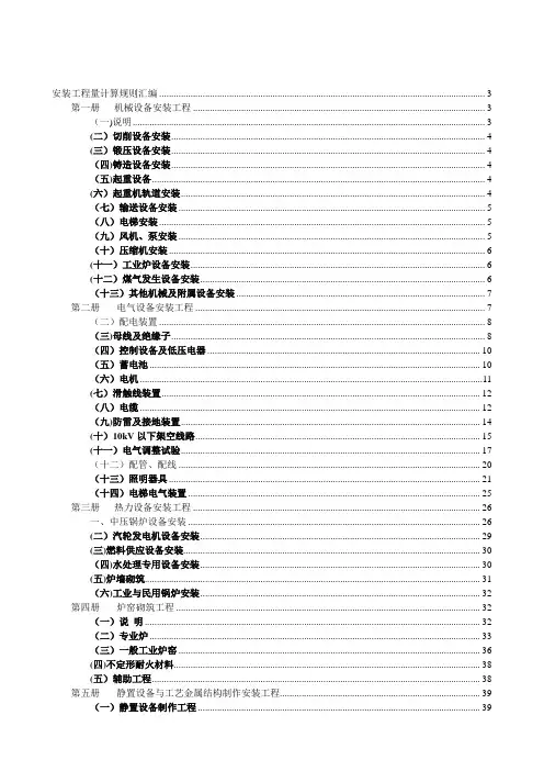 安装工程量计算规则