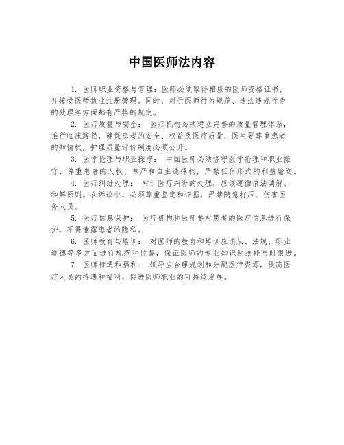 中国医师法内容