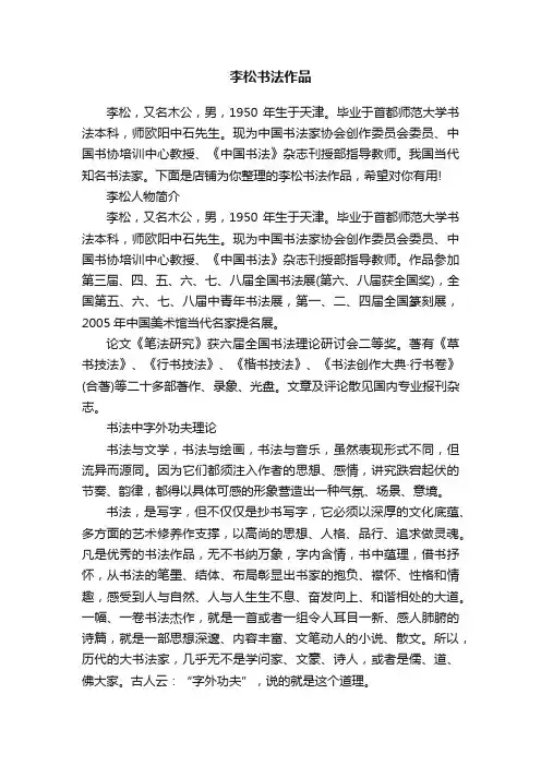 李松书法作品