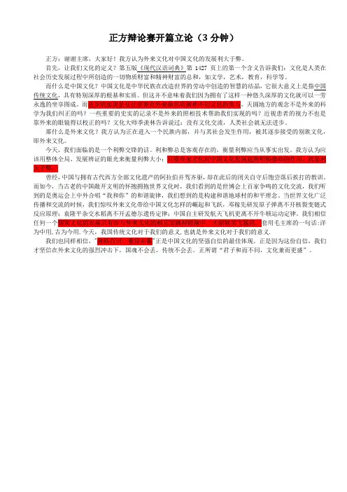 辩论赛开篇立论