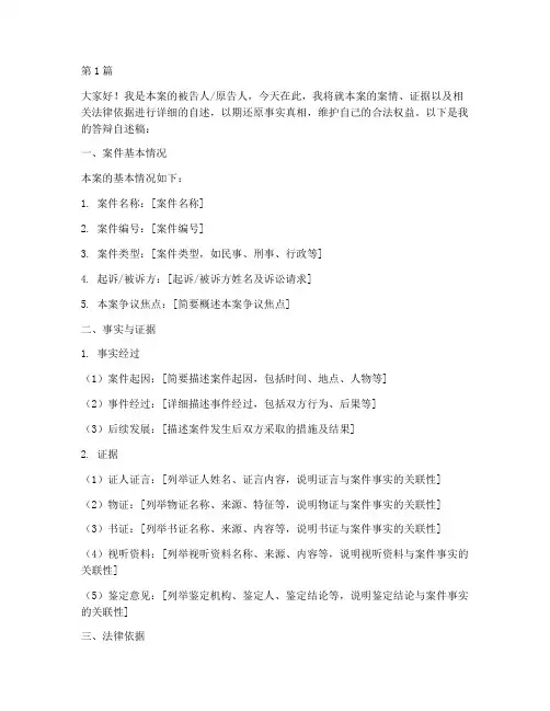 法律案例答辩自述稿模板(3篇)