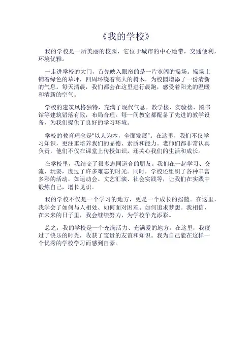 《我的学校》500字